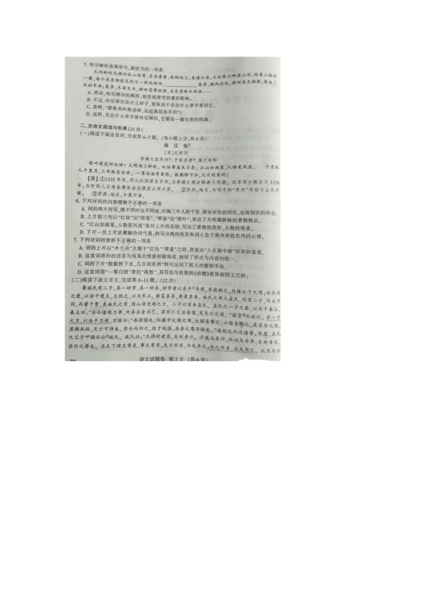 江西省2018年中考语文试题（图片版含答案）