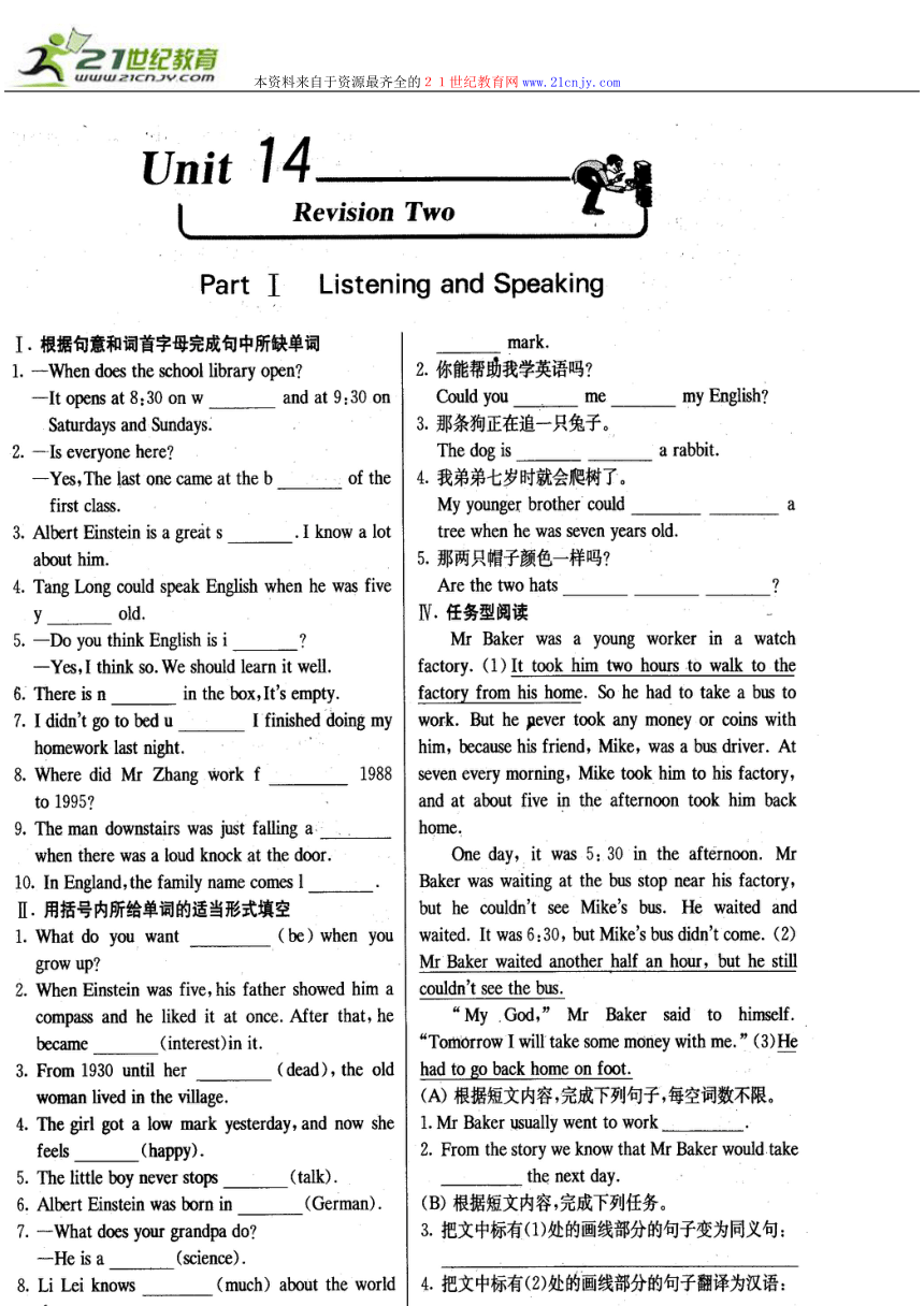 英语：unit 14 revision two练习题（北京课改版七年级下）（扫描版）