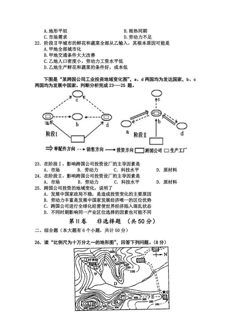 云南省保山九中2020-2021学年高二9月质量检测地理试卷 Word版含答案