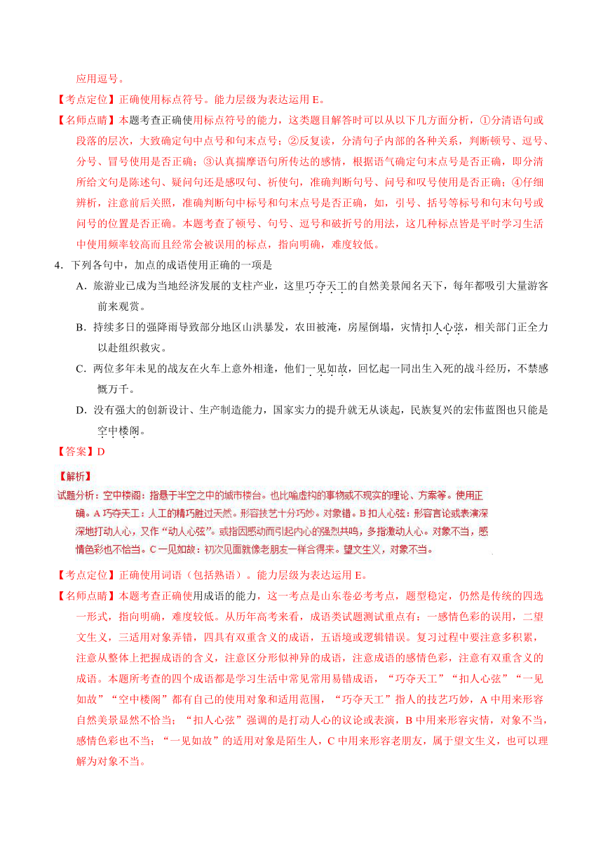 2016年高考山东卷语文试题解析（精编版）