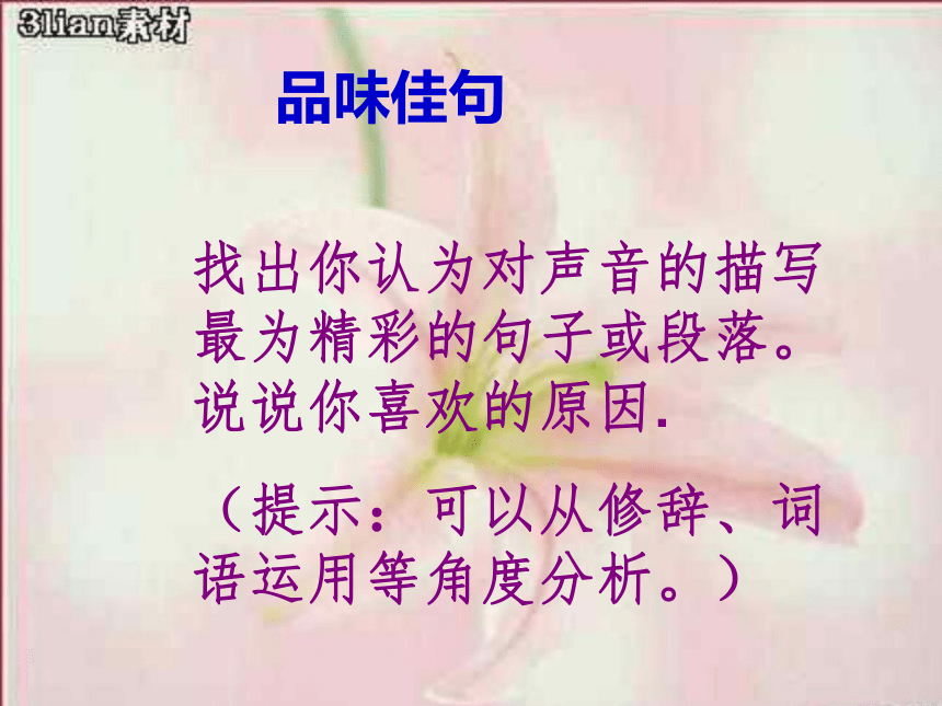 你一定会听见的 课件 (2)