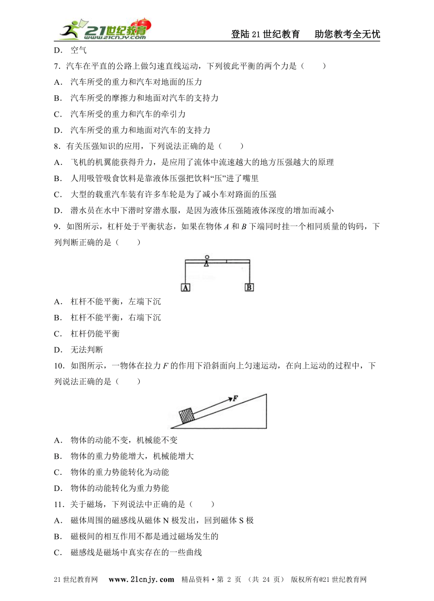 2015年四川省巴中市中考物理试卷（原卷加解析版）