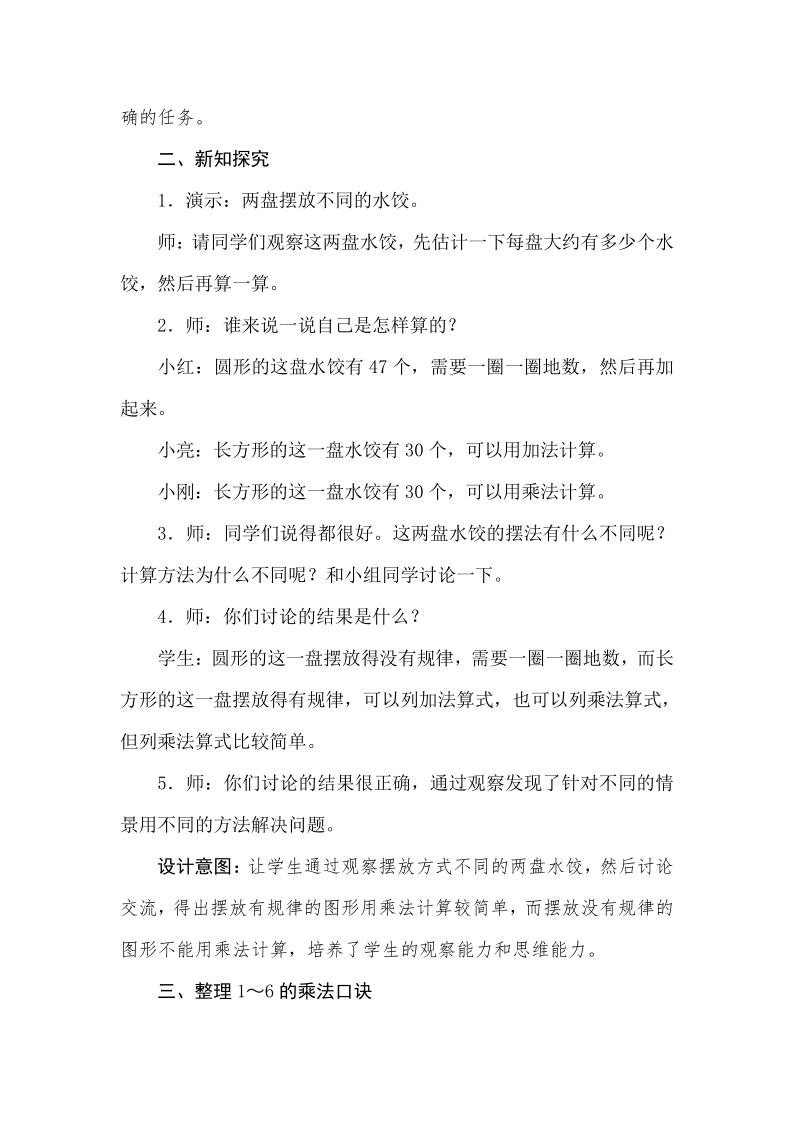 冀教版数学二年级上册3.7表内乘法（一）　整理与复习 教案