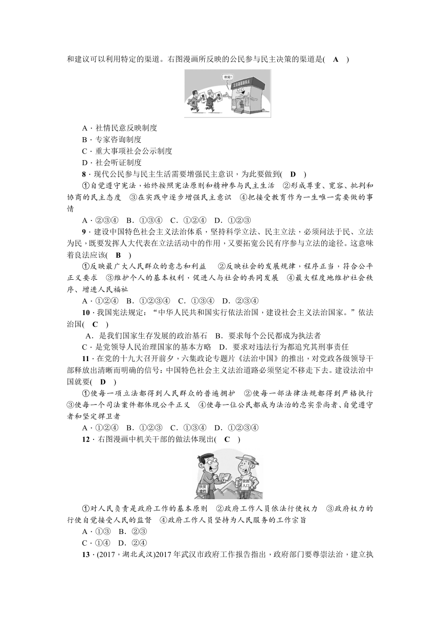 九年级道德与法治上册第二单元民主与法治测试题含答案