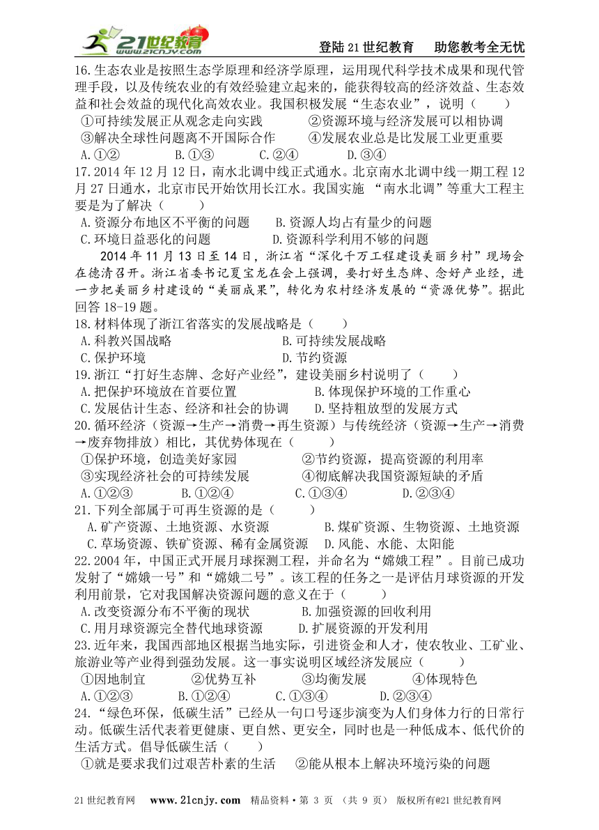 第八单元 共同面对前所未有的挑战 单元测试卷