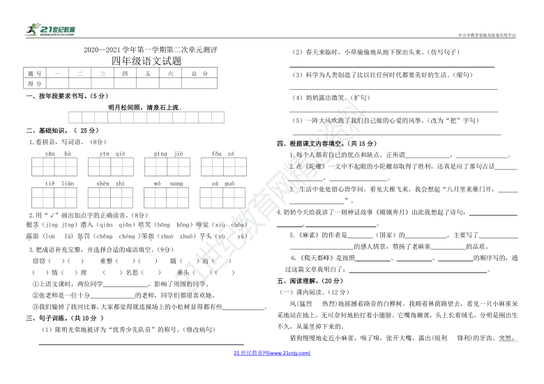 部编版四年级上册第一学期第二次月考（含答案）