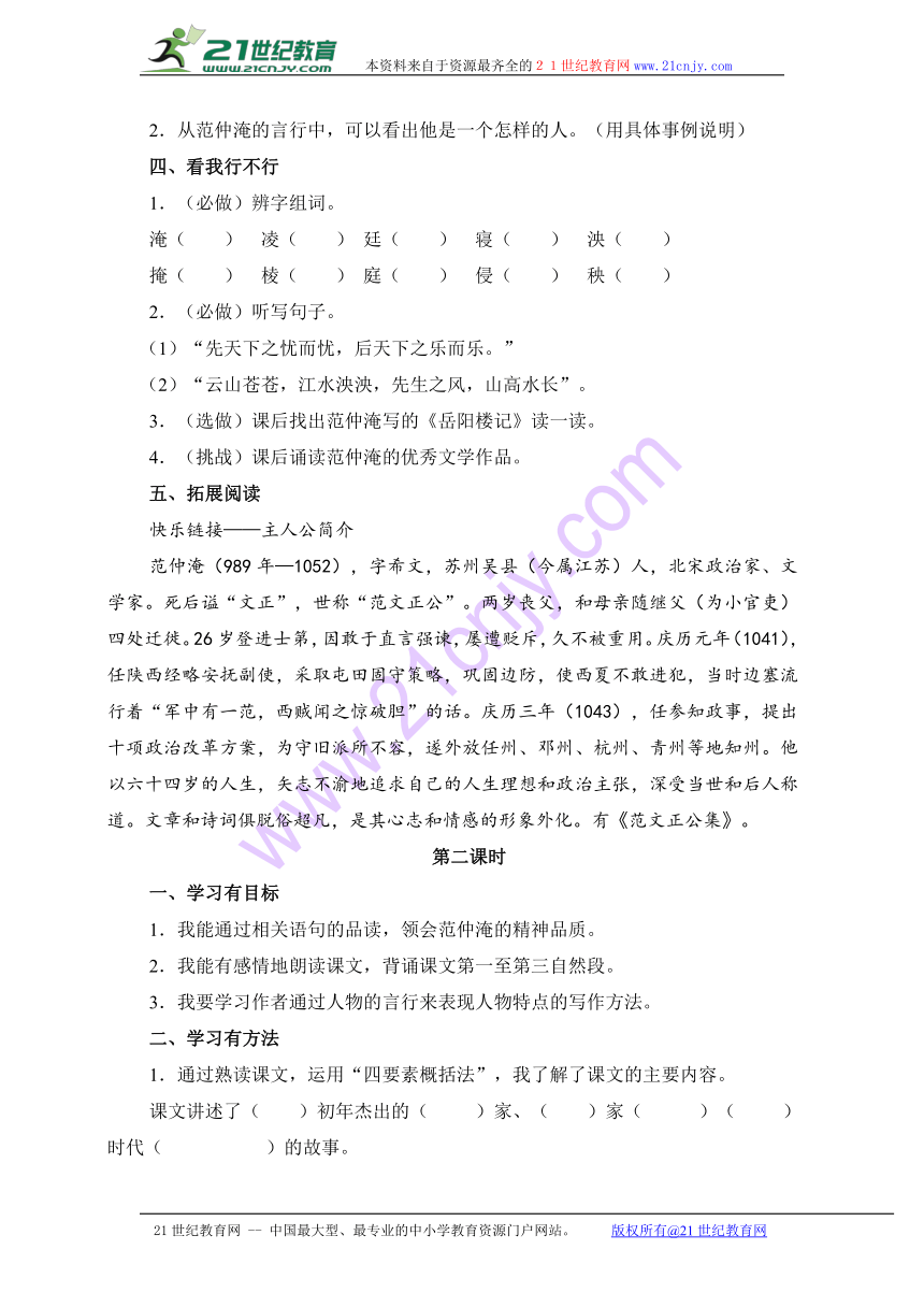 16 范仲淹的故事 学案（共2课时）