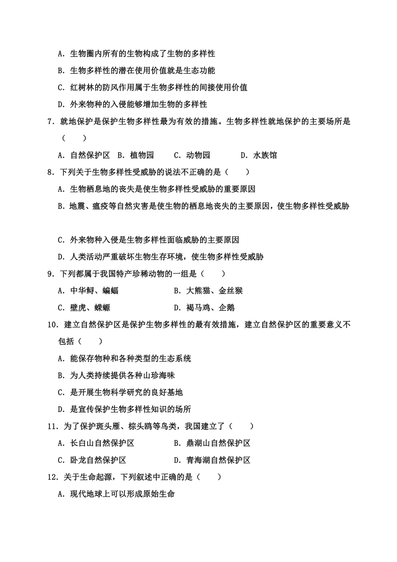 河南省周口市太康县2019-2020学年第一学期八年级生物期中考试试题（word版，含答案）