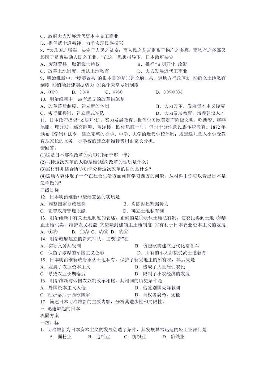 贵州省人民版选修1专题八《明治维新》试题及答案