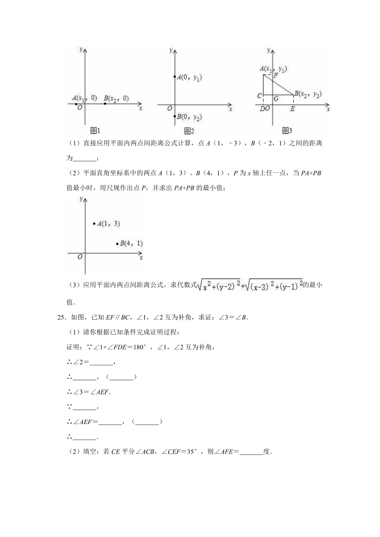 2020-2021学年人教新版七年级下册数学期中复习试卷（word版含解析）