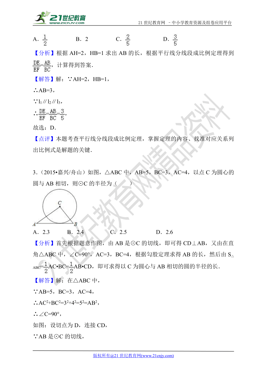 浙江省舟山、嘉兴市2015-2017年中考数学试题分类解析汇编专题3：几何问题