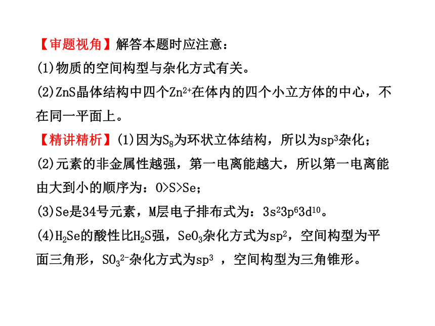 考前100天2013版高考化學考點清單課件專題二十五物質結構與性質