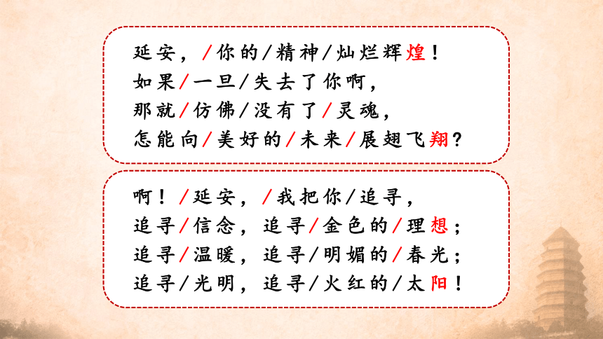 24延安我把你追尋課件36張ppt