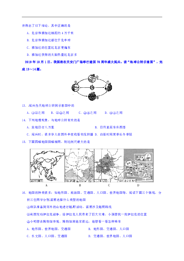 2019～2020学年度秋学期第一次质量检测七年级 地理试题