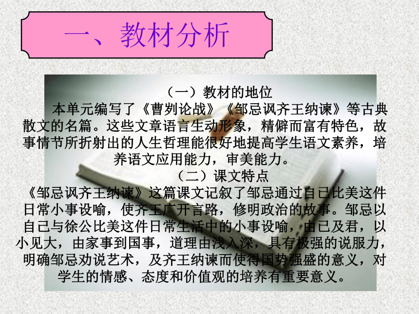 邹忌讽齐王纳谏