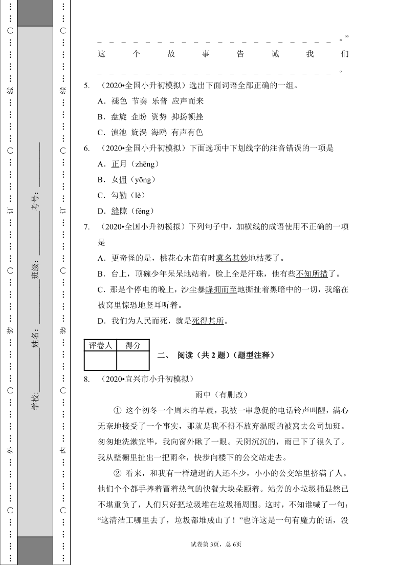 部编版小升初语文模拟测试卷（金卷2）  （含答案含解析）