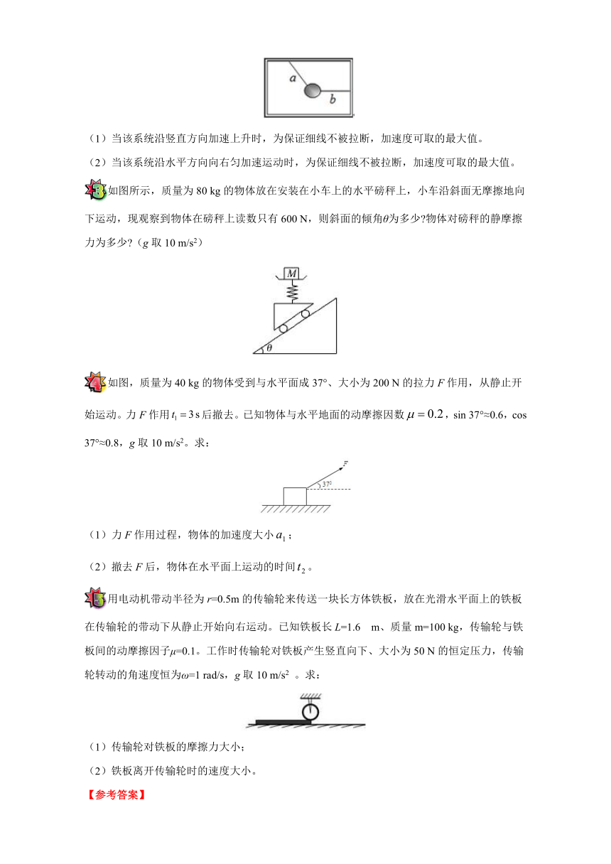 试题之每日一题2018年高考物理一轮复习 2017年7月28日 动力学中的两类基本问题 全国通用+Word版含解析