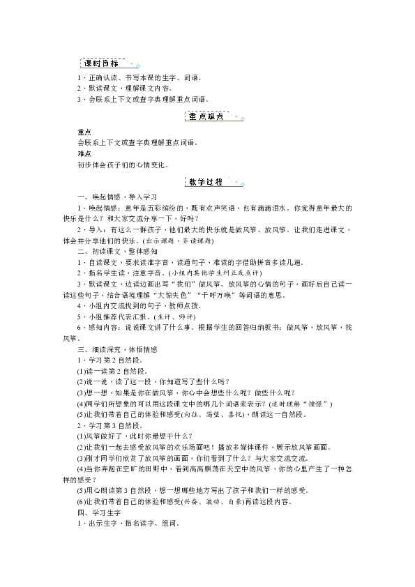 16 风筝 教案（2课时，含教学反思）