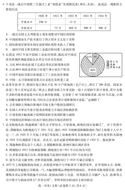 四川省内江市2018-2019学年高一下学期期末检测历史（文）试题 PDF版