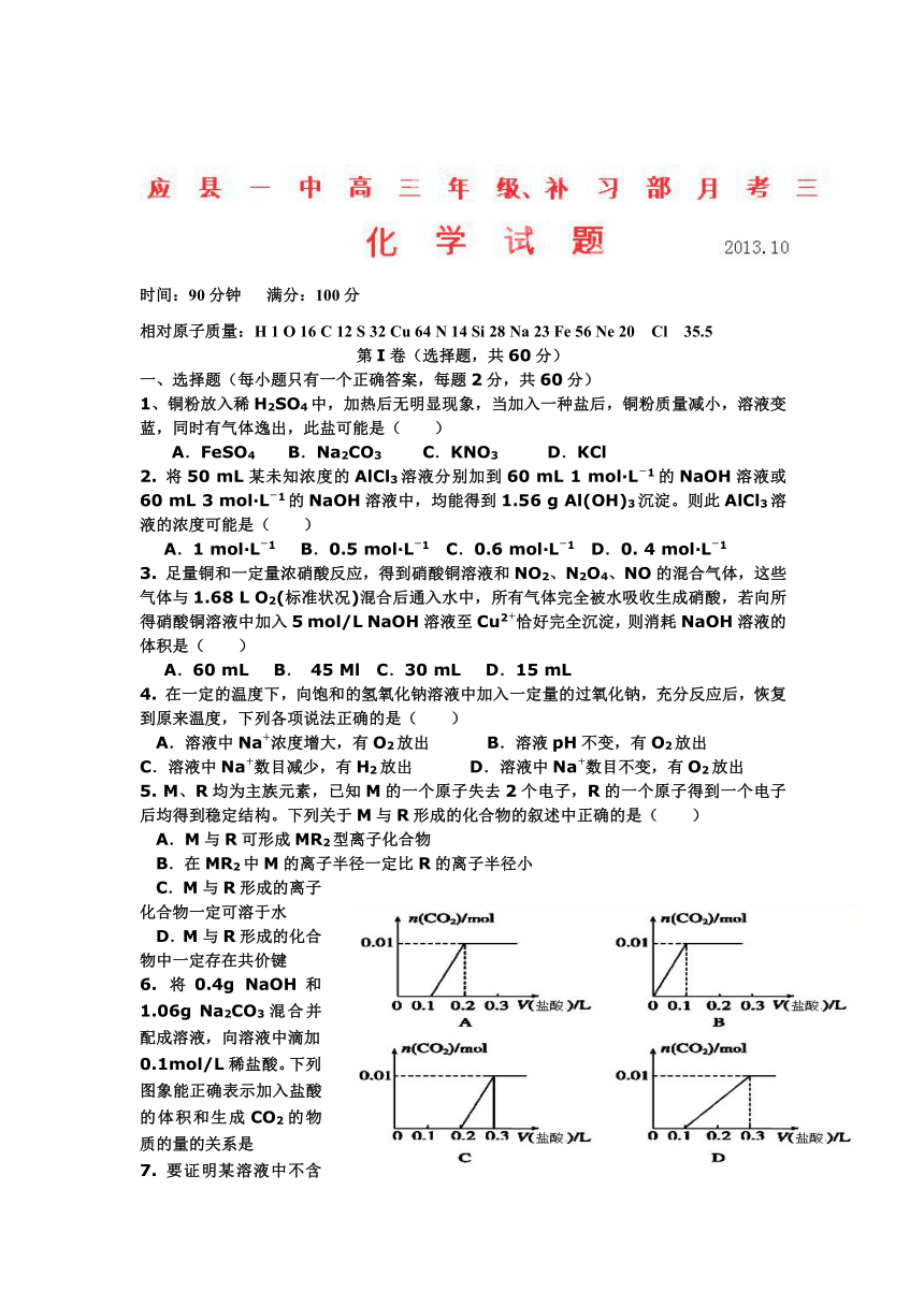 山西省朔州市应县一中2014届高三补习班上学期第三次月考化学试题