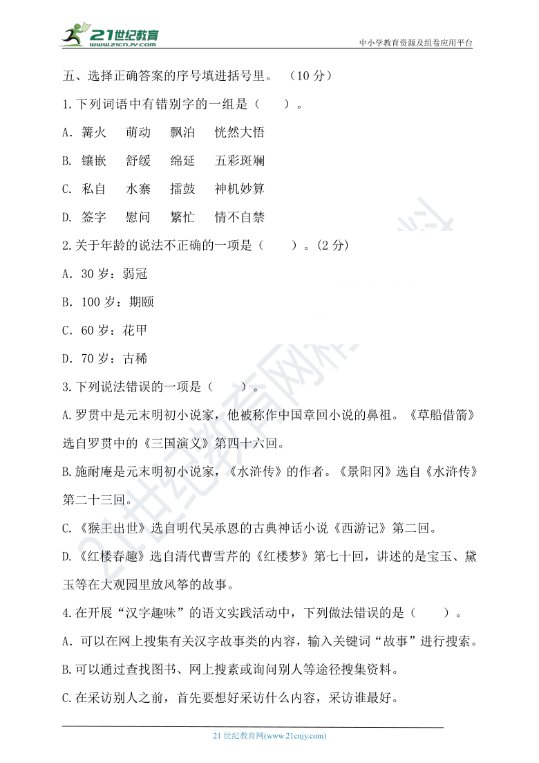 【提优训练】2021年春统编五年级语文下册期末测试卷（含答案）