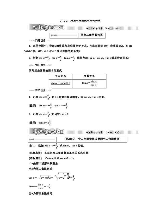 2019年数学湘教版必修2新设计同步（讲义）：第3章 3.2.2 同角三角函数之间的关系