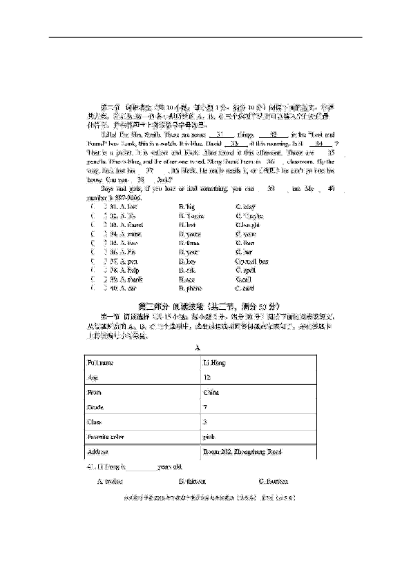 湖南省永州柳子中学2018-2019学年七年级上学期期中考试英语试题（扫描版，含答案无听力音频及听力材料）