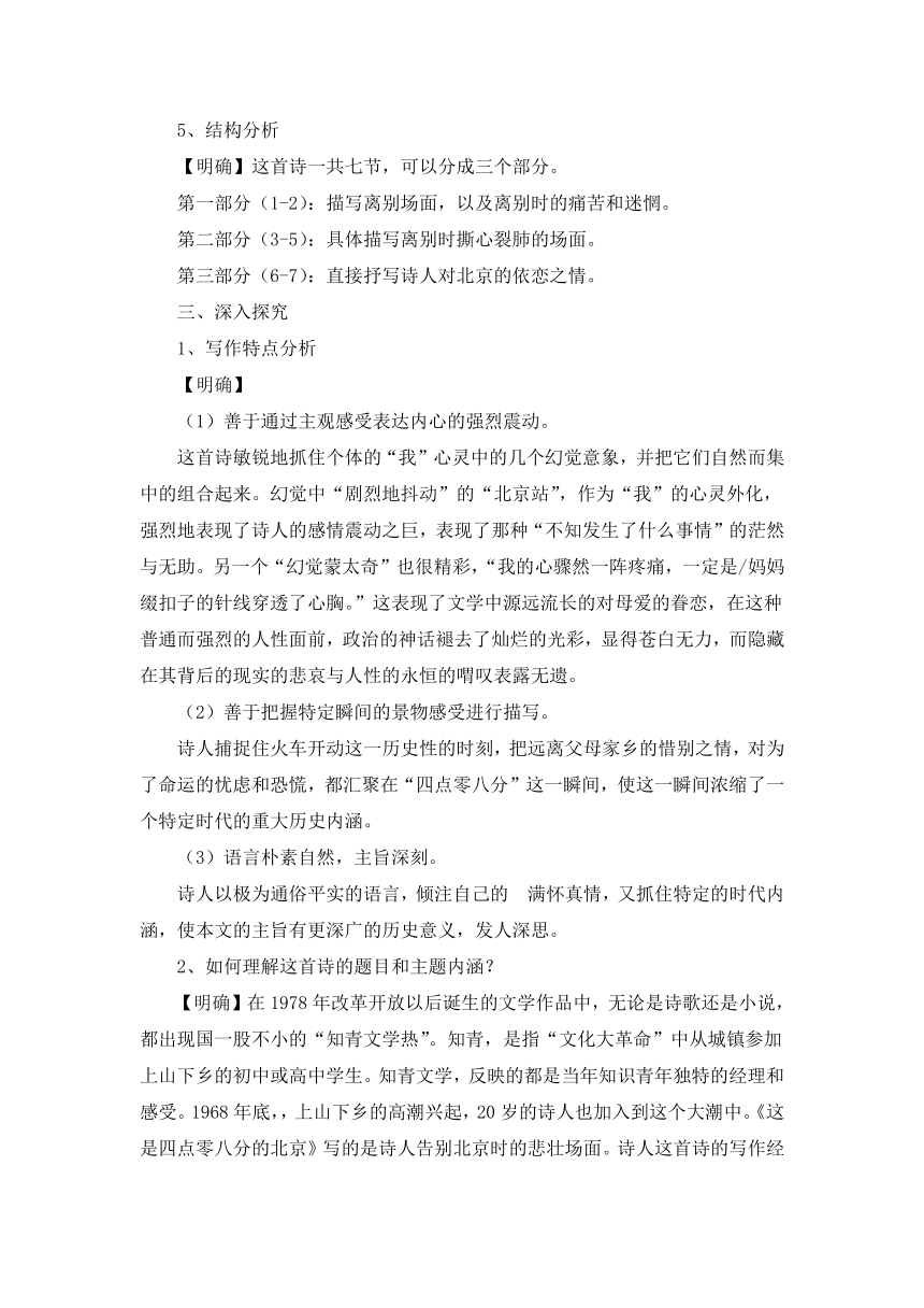 语文版九年级语文下册第二元7《这是四点零八分的北京》教学设计