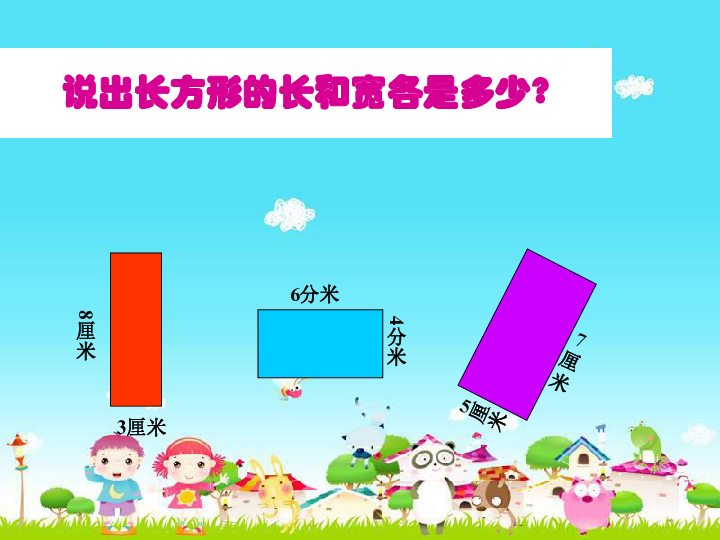 二年级下册数学课件-4.2 认识长方形和正方形 西师大版 (共18张PPT)