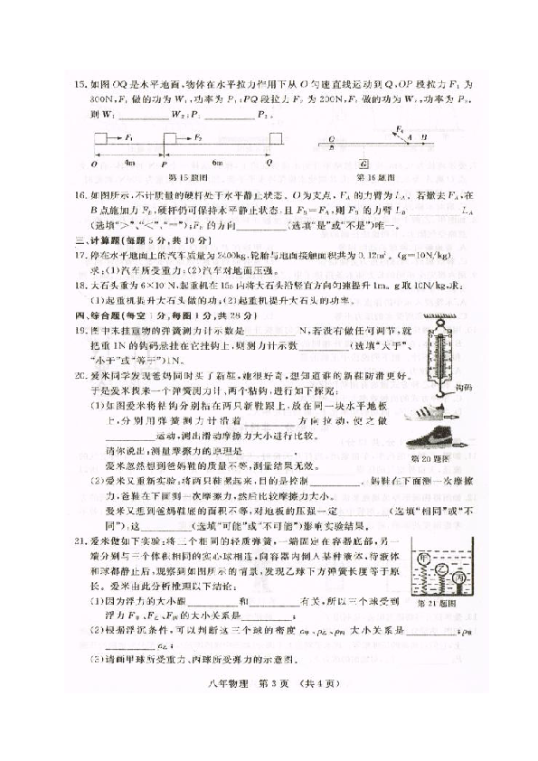 吉林省长春汽车经济技术开发区2018-2019学年八年级第二学期期末考试物理试题（图片版）