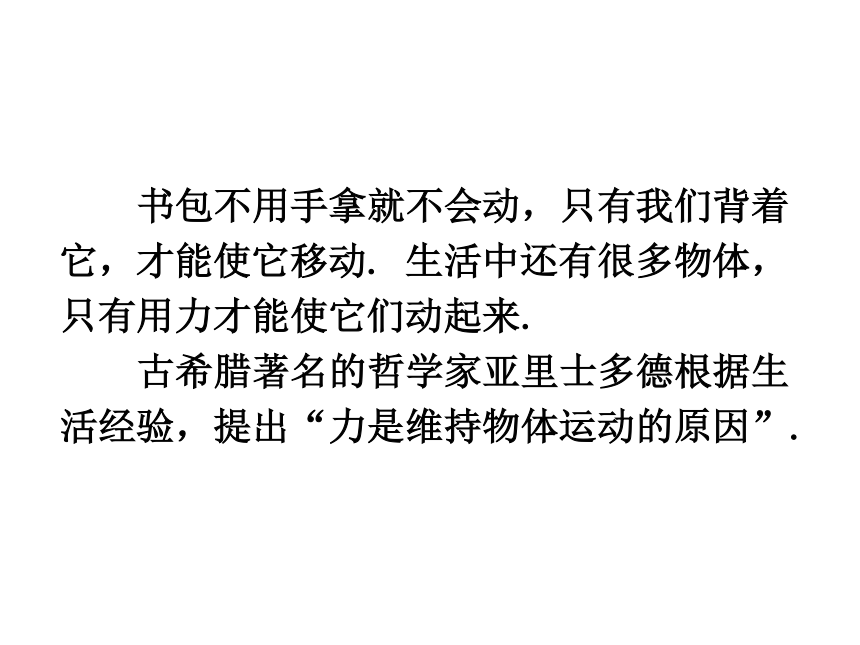 沪科版八年级物理7.1科学探究：牛顿第一定律课件（35张PPT）