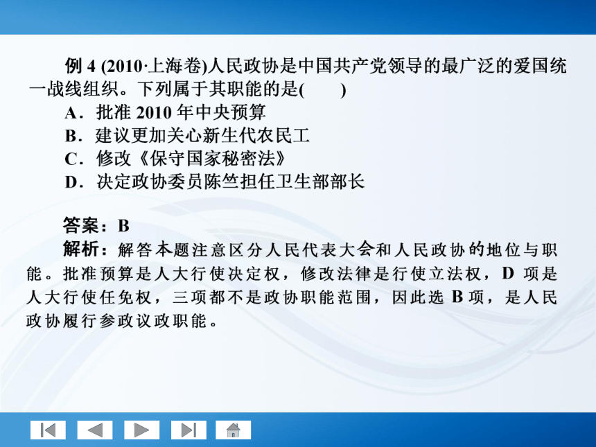 师说系列2012届高考政治一轮复习讲义2.3.5我国的人民代表大会制度（人教版）