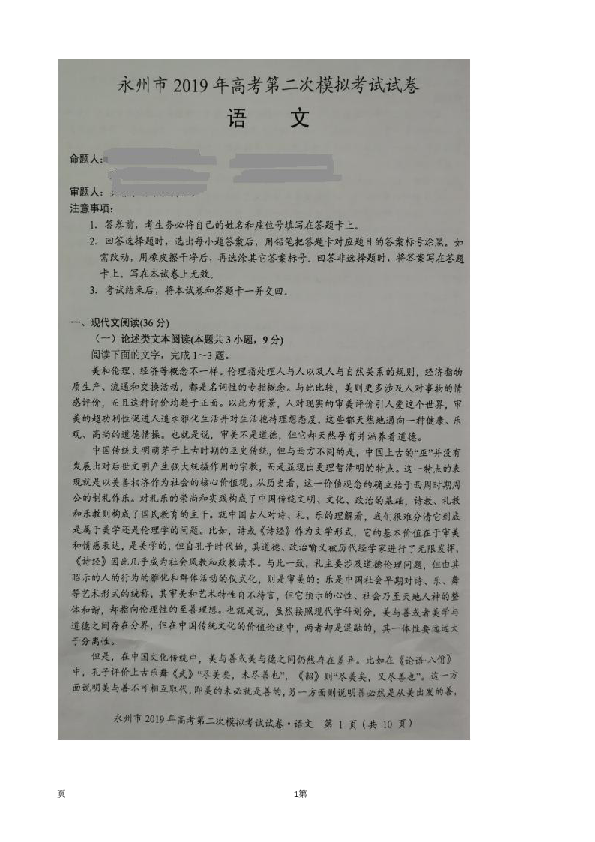 2019届湖南省永州市高三第二次模拟考试语文试题 扫描版含答案