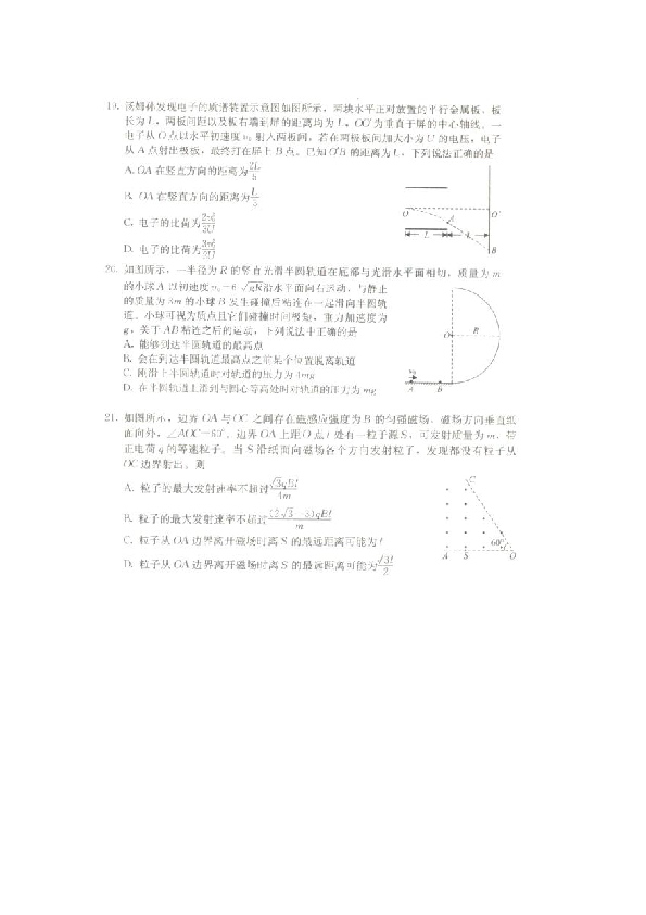 2020年河北省保定市5月高考二模理科综合物理试卷（图片版含答案）