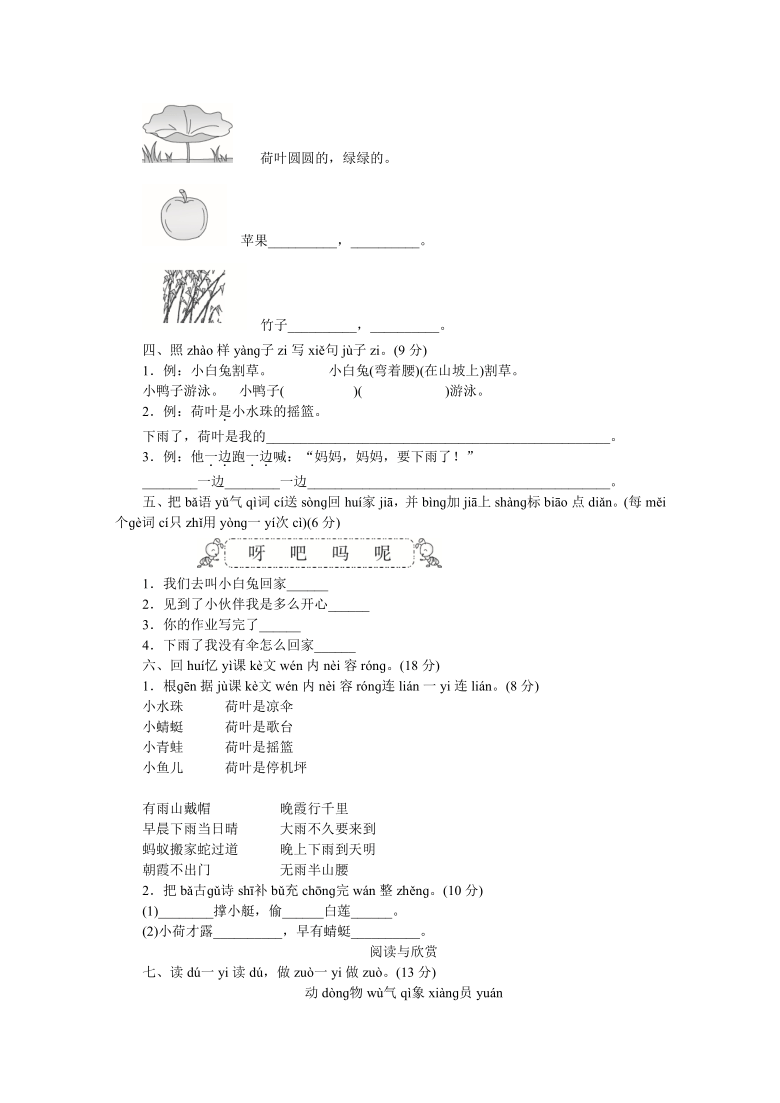 部编版一年级语文下册第六单元测试卷（含答案）