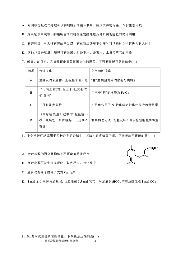 宁夏六盘山高级中学2020届高三下学期第五次模拟测试理科综合试题 Word版含答案