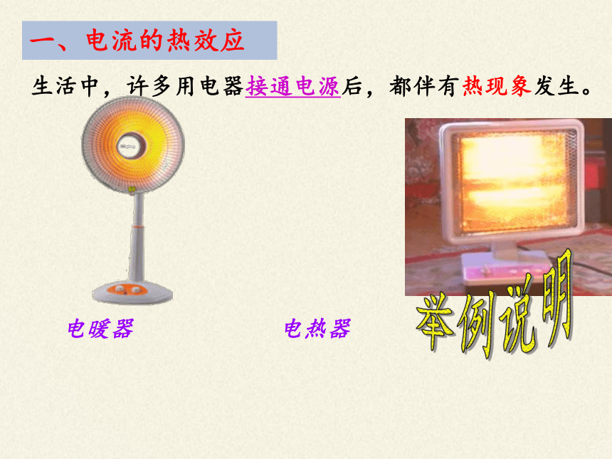 人教版九年级全一册 物理 课件 18.4焦耳定律（33张PPT）