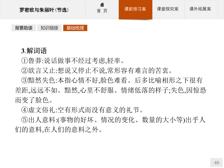 苏教版语文必修5同步教学课件：2.4 罗密欧与朱丽叶（节选）