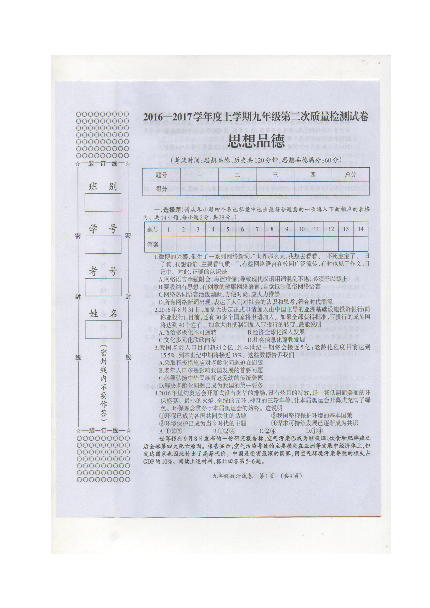 广西柳州市柳江区2017届九年级上学期第二次月考政治试题（扫描版带答案）