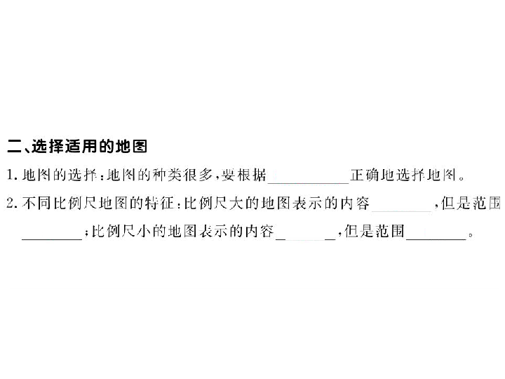 江苏省仪征市扬子中学2019年七年级地理1.3《地图的阅读》课件（共22张PPT）