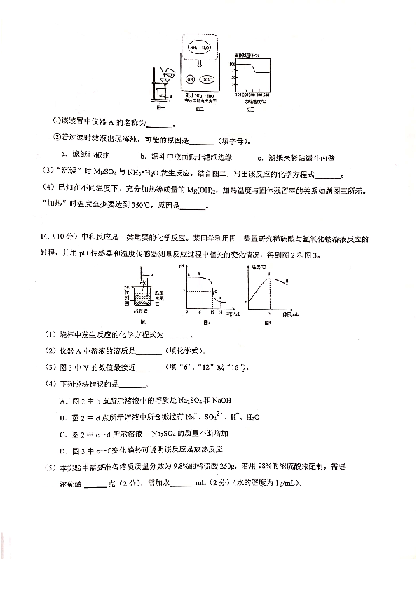 福建省厦门五缘实验学校2020年中考第二次质检模拟考化学卷（pdf版无答案）