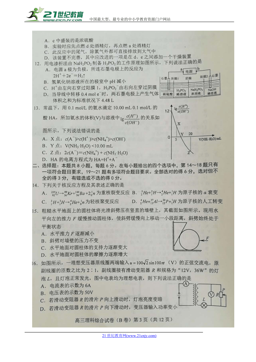 河北省唐山市2018届高三第三次模拟考试理科综合试题 扫描版含答案