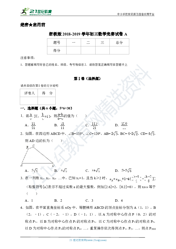 浙教版2018-2019学年度九年级数学竞赛试卷A（含解析）