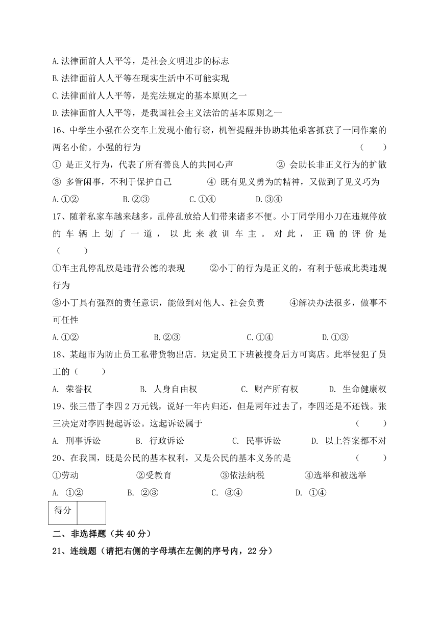 辽宁省大石桥市2019-2020学年八年级下学期期末教学质量监测道德与法治试题（word含答案）