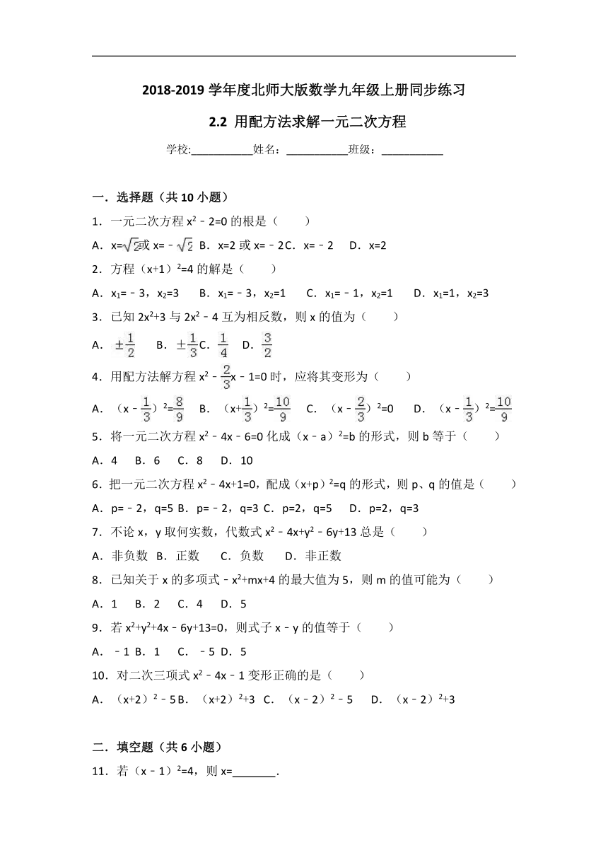 北师大九年级上2.2用配方法求解一元二次方程同步练习（有答案）