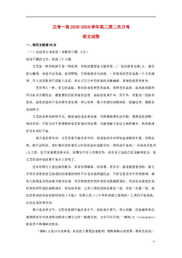 河南湿封市兰考县第一高级中学2018_2019学年高二语文上学期第二次月考试题含答案