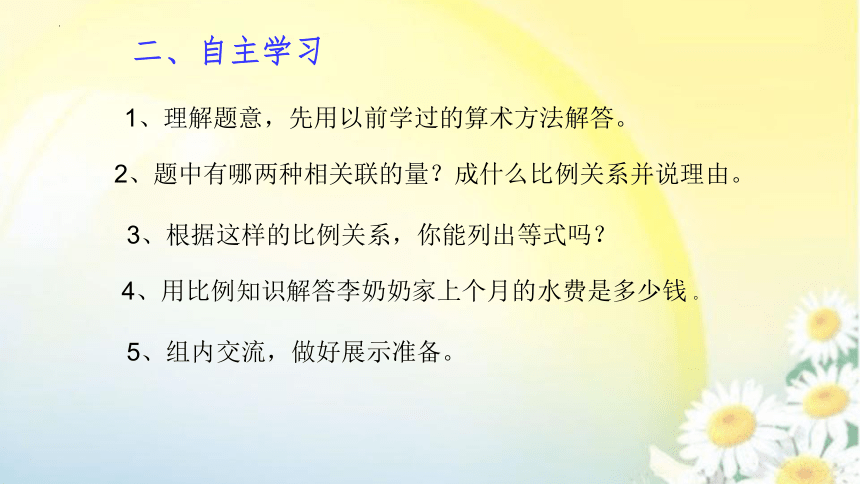 人教版六年級下學期數學用比例解決問題課件共18張ppt