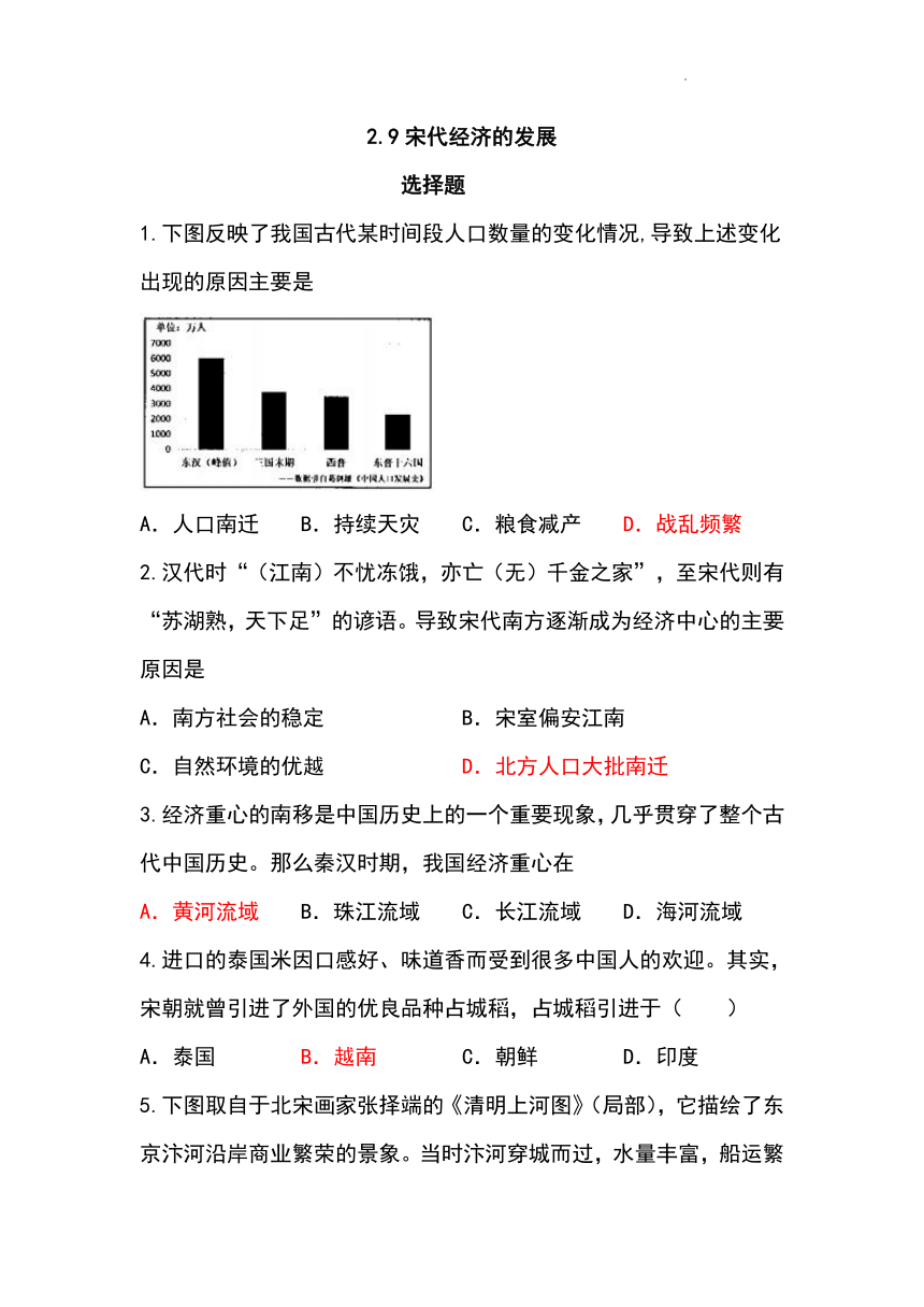 第9课宋代经济的发展同步练习含答案