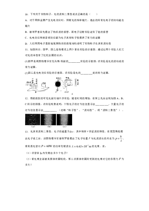 广州市白云中学2019-2020学年高中物理粤教版选修3-5：2.4光的波粒二象性 同步练习（含解析）
