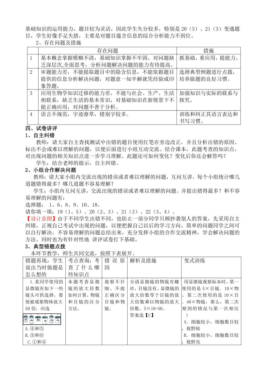 【济南版】生物会考复习教案：2014年初中学业水平模拟考试试卷讲评